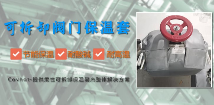 <a href=http://www.guanjiekang.com/e/tags/?tagname=%E9%98%80%E9%97%A8%E4%BF%9D%E6%B8%A9%E5%A5%97 target=_blank class=infotextkey><a href=http://www.guanjiekang.com/e/tags/?tagname=%E9%98%80%E9%97%A8%E4%BF%9D%E6%B8%A9 target=_blank class=infotextkey>閥門保溫</a>套</a>