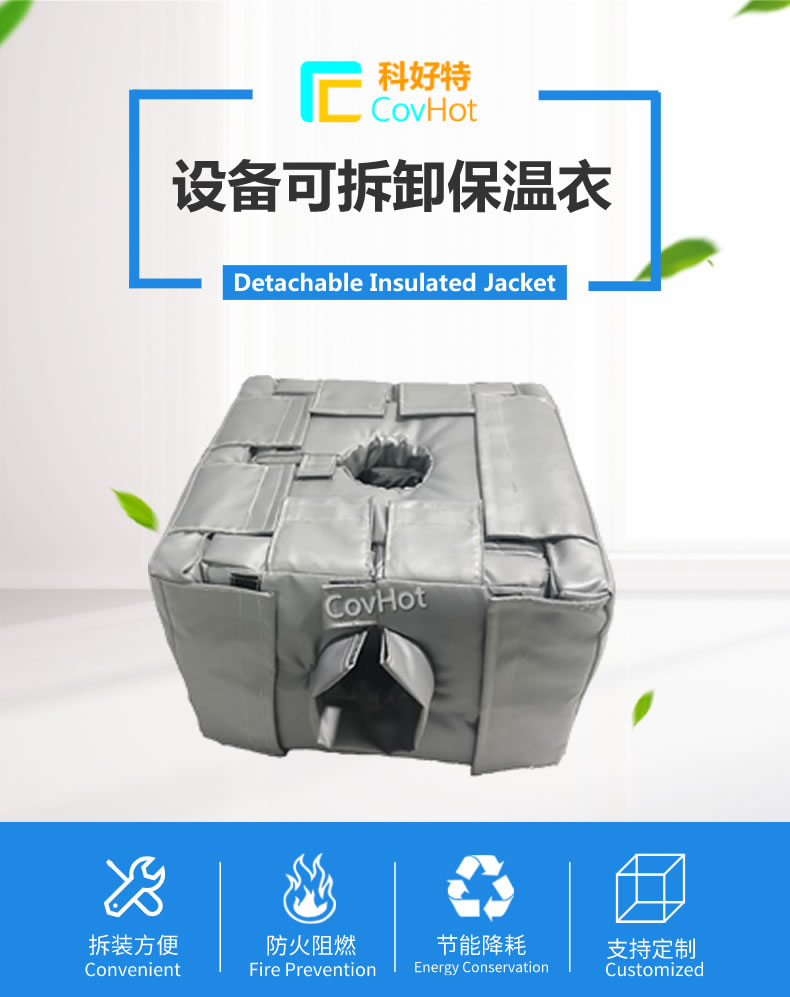 異形設備定制<a href=http://www.guanjiekang.com/e/tags/?tagname=%E4%BF%9D%E6%B8%A9%E5%A5%97 target=_blank class=infotextkey>保溫套</a>