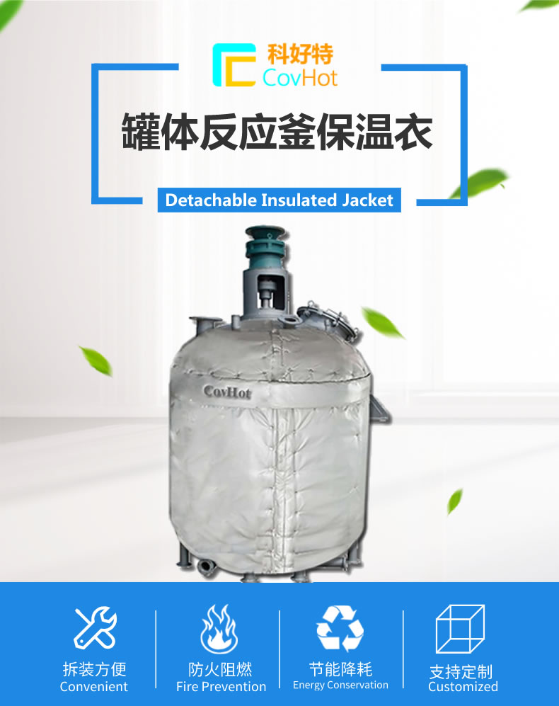 罐體柔性<a href=http://www.guanjiekang.com/e/tags/?tagname=%E5%8F%AF%E6%8B%86%E5%8D%B8%E4%BF%9D%E6%B8%A9%E5%A5%97 target=_blank class=infotextkey>可拆卸<a href=http://www.guanjiekang.com/e/tags/?tagname=%E4%BF%9D%E6%B8%A9%E5%A5%97 target=_blank class=infotextkey>保溫套</a></a>