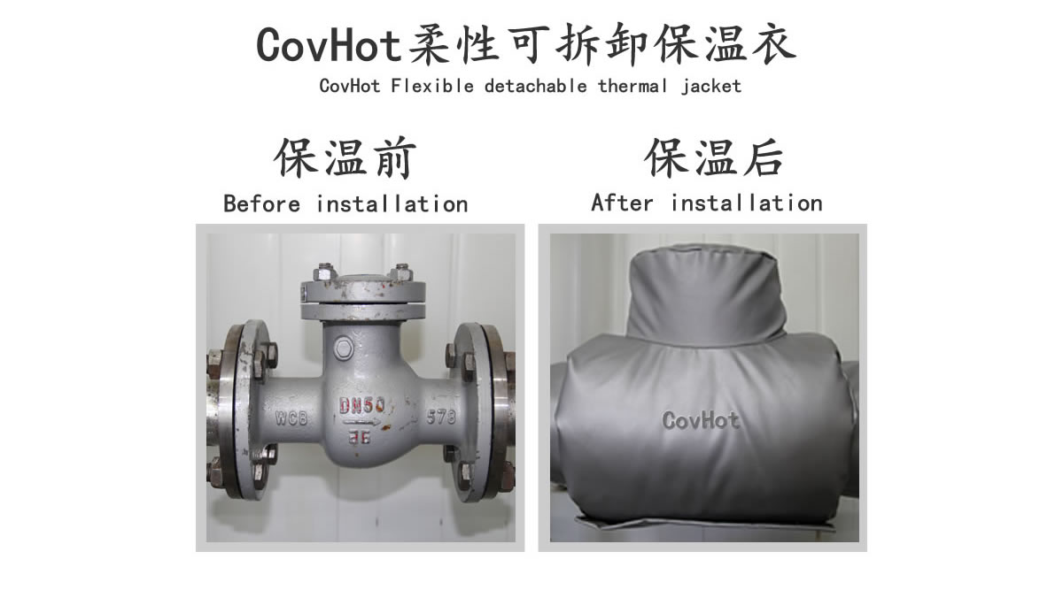工業(yè)<a href=http://www.guanjiekang.com/e/tags/?tagname=%E9%98%80%E9%97%A8%E4%BF%9D%E6%B8%A9 target=_blank class=infotextkey>閥門保溫</a>夾套