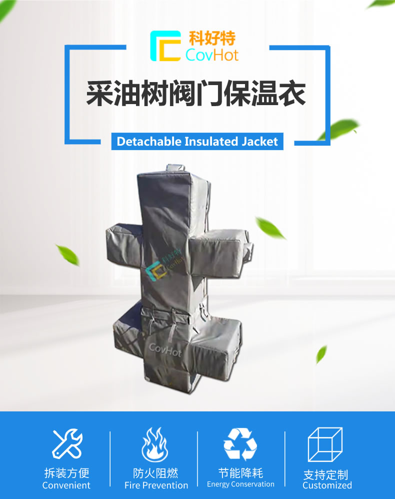 <a href=http://www.guanjiekang.com/e/tags/?tagname=%E5%8F%AF%E6%8B%86%E5%8D%B8%E4%BF%9D%E6%B8%A9%E5%A5%97 target=_blank class=infotextkey>可拆卸<a href=http://www.guanjiekang.com/e/tags/?tagname=%E4%BF%9D%E6%B8%A9%E5%A5%97 target=_blank class=infotextkey>保溫套</a></a>,保溫罩